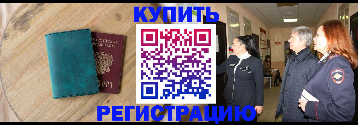 временная регистрация 2025 в Калмыкии